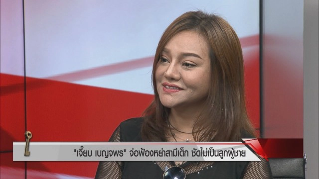 "เจี๊ยบ เบญจพร" รับหมดรักสามีคราวเด็กแล้ว เคยสาบาน นอกใจขอให้ตาย!