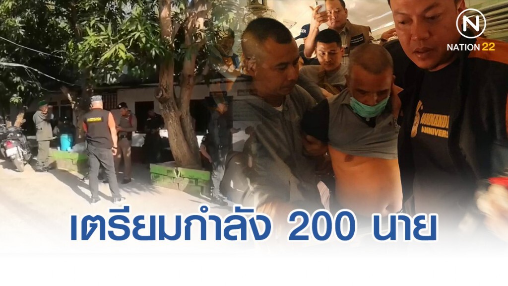 เตรียมกำลัง200นาย ทำแผน "สมคิด เดอะริปเปอร์"