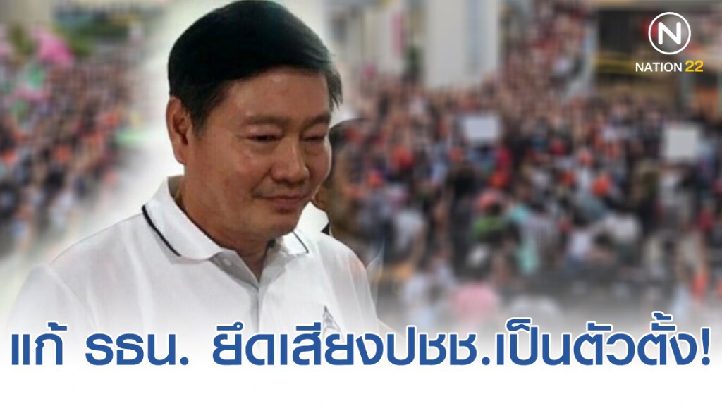 แนะศึกษาแก้รธน. ยึดเสียงปชช.เป็นตัวตั้ง! แนะศึกษาแก้รธน. ยึดเสียงปชช.เป็นตัวตั้ง!