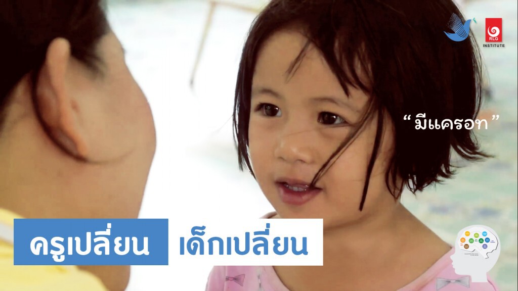 นักวิชาการชูพลังจากชุมขนกระตุ้นการพัฒนาสมองเด็ก