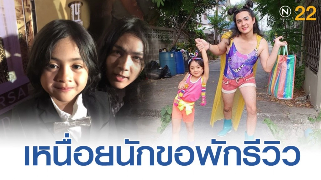 แน็กชาลี -อาเธอร์โหมงานหนักไม่สบายช่วงนี้ของดรีวิวสินค้า