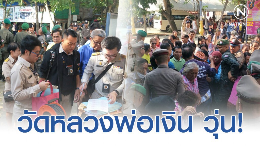วัดหลวงพ่อเงินจลาจล-ยิงหนังสติ๊กใส่จนท.ตรวจสอบทรัพย์สิน