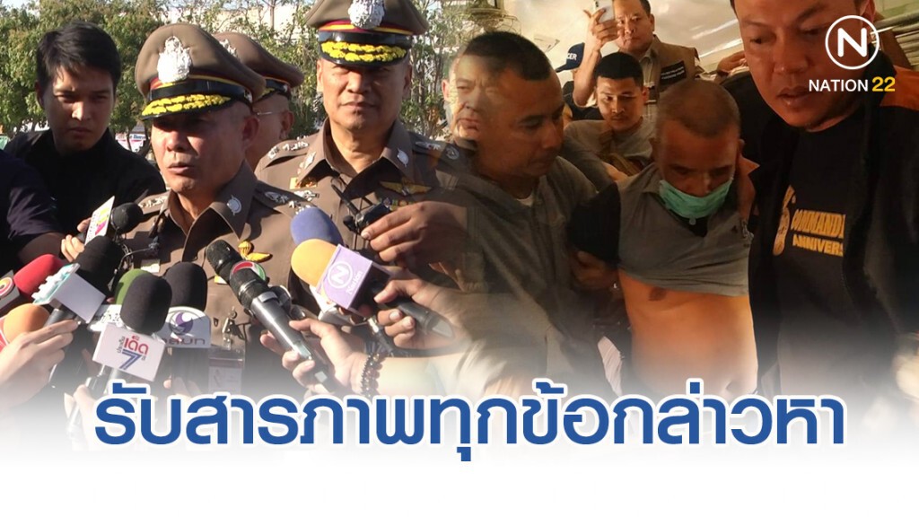 ผู้บัญชาการภาค 4 เผย "สมคิด" ให้การรับสารภาพตลอดข้อกล่าวหา ผู้บัญชาการภาค 4 เผย "สมคิด" ให้การรับสารภาพตลอดข้อกล่าวหา