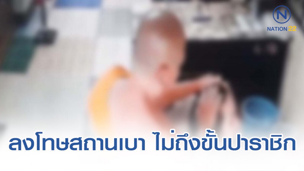 คณะสงฆ์สั่งลงโทษสถานเบา พระครูฉาวไม่ถึงขั้นปาราชิก คณะสงฆ์สั่งลงโทษสถานเบา พระครูฉาวไม่ถึงขั้นปาราชิก