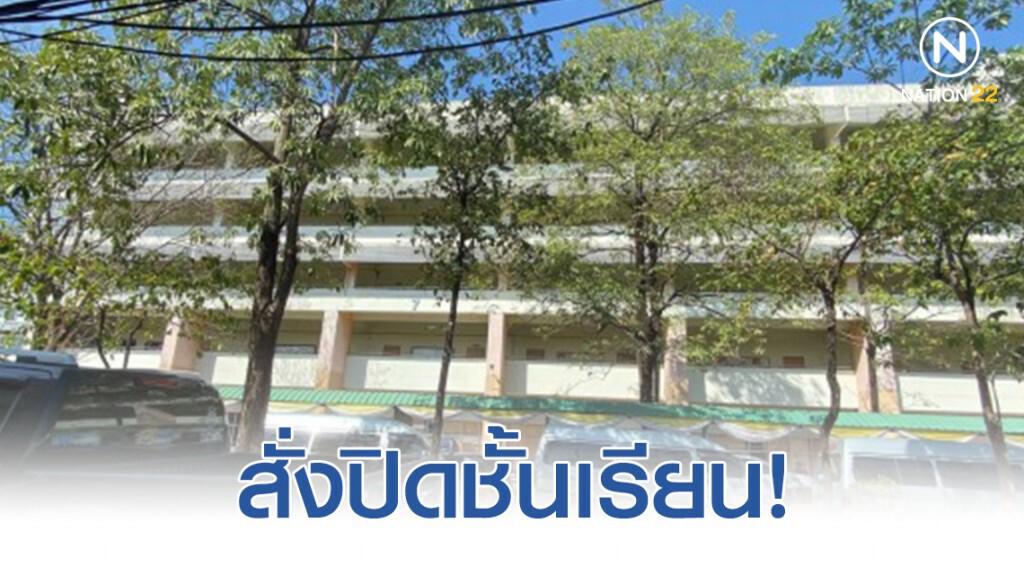 สั่งปิดชั้นเรียน เหตุ ม. 1 ยิงเพื่อนดับ!