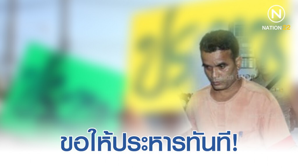 ญาติของเหยื่อ ขอให้ประหาร "สมคิด" ญาติของเหยื่อ ขอให้ประหาร "สมคิด"