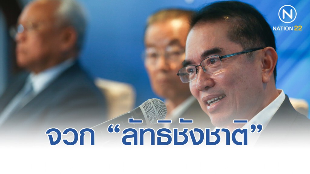หมอวรงค์ โพสต์เฟซบุ๊กจวก "ลัทธิชังชาติ" หมอวรงค์ โพสต์เฟซบุ๊กจวก "ลัทธิชังชาติ"