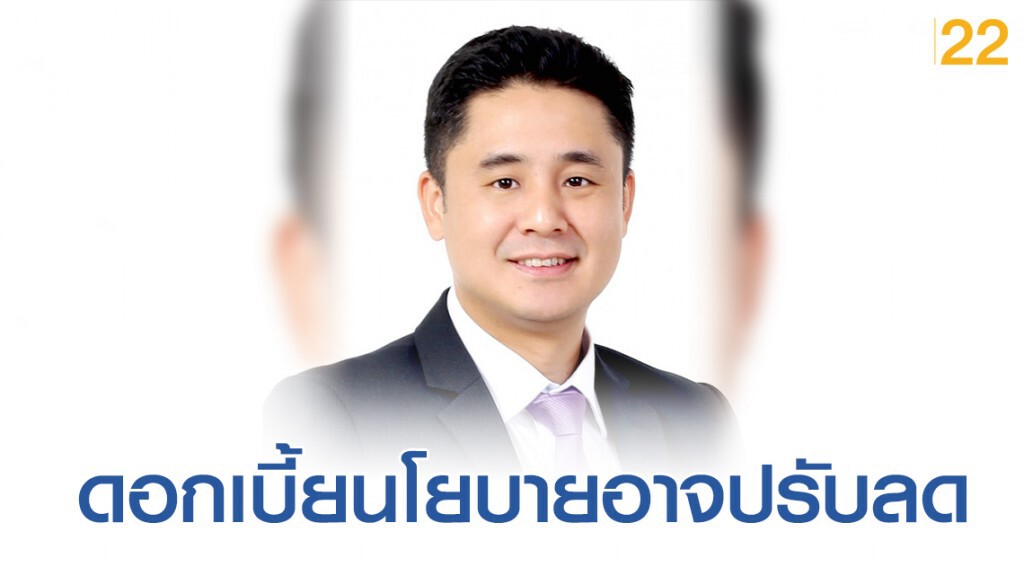 อีไอซีคาดดอกเบี้ยนโยบายอาจปรับลด 1 ครั้ง เหตุเศรษฐกิจเปราะบาง