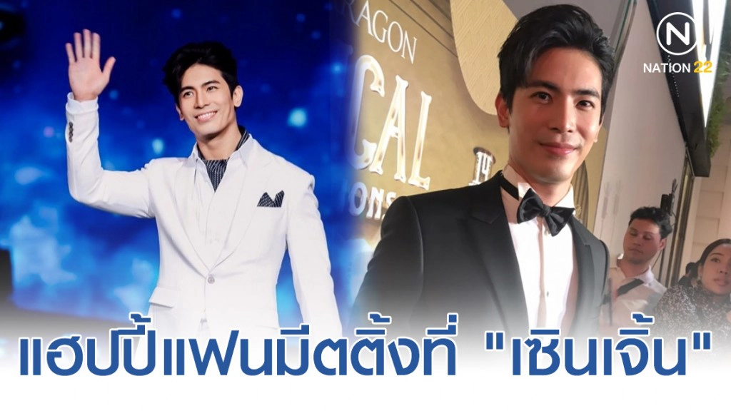 "สน ยุกต์" แฮปปี้แฟนมีตติ้งที่ "เซินเจิ้น" ขอร่วมผลัดดัน แคมเปญ "ฉลองไม่ฉลาม"