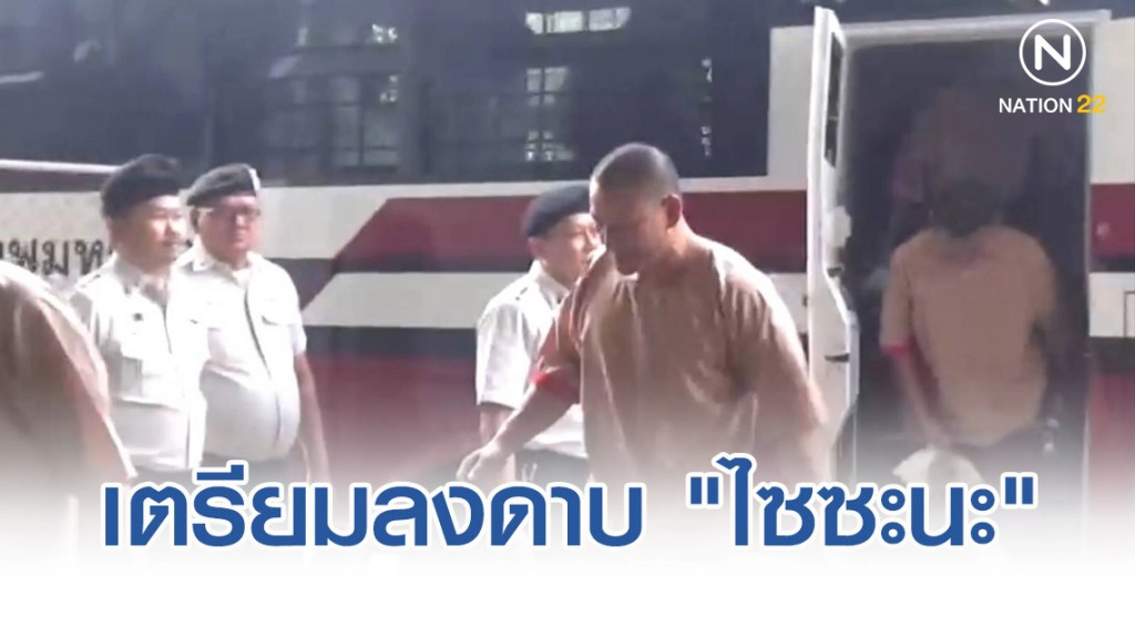 "ศาลอุทธรณ์" เตรียมลงดาบ "ไซซะนะ แก้วพิมพา" ค้ายา 1.2 ล้านเม็ด