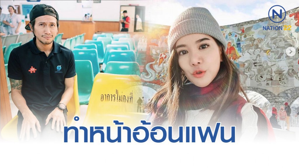 "พี่ตูน" ทำหน้าเหงาอ้อน "ก้อย รัชวิน" "พี่ตูน" ทำหน้าเหงาอ้อน "ก้อย รัชวิน"