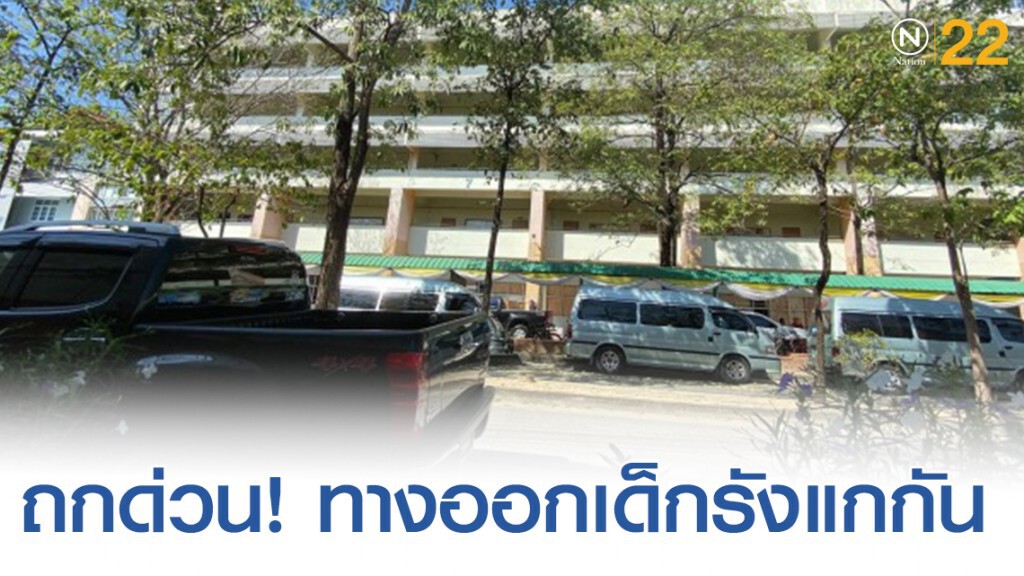 สพฐ.เรียกนักจิตวิทยา​คลินิก​ ถกด่วน! ทางออกเด็กรังแกกัน​ 26​ ธ.ค.​นี้