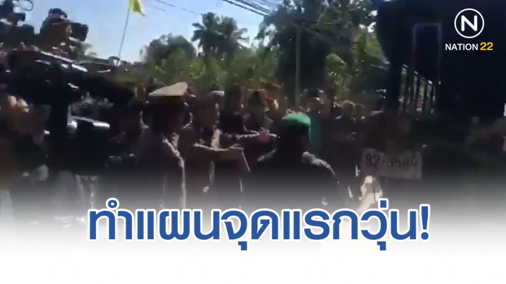 ทำแผนจุดแรกวุ่น! "สมคิด" ถูกชาวบ้านลอบชกขณะนำตัวขึ้นรถตู้