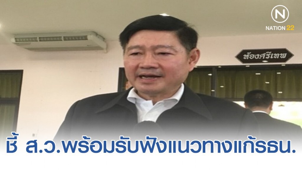 "พีระศักดิ์" ชี้ ส.ว.พร้อมรับฟังแนวทางแก้รธน.จากสภาฯ หากยึดประโยชน์ปชช.