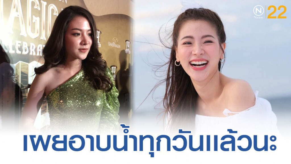ใบเฟิร์น พิมพ์ชนก เผย ตอนนี้อาบน้ำทุกวัน แล้ว ชอบใช้ถุงผ้าเพราะสะดวกดี ใบเฟิร์น พิมพ์ชนก เผย ตอนนี้อาบน้ำทุกวัน แล้ว ชอบใช้ถุงผ้าเพราะสะดวกดี