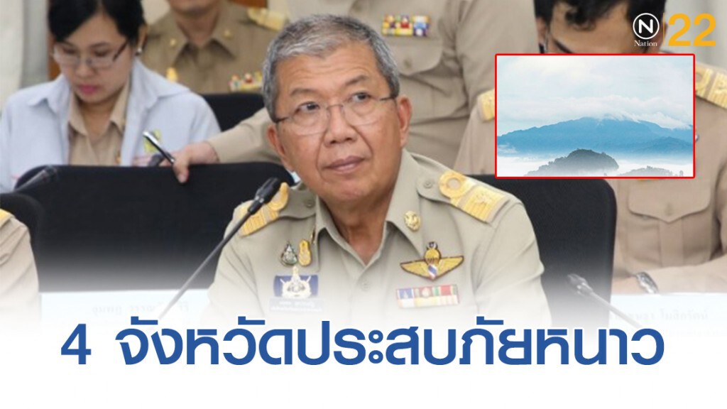 เปิด 4 จังหวัดประสบภัยหนาว