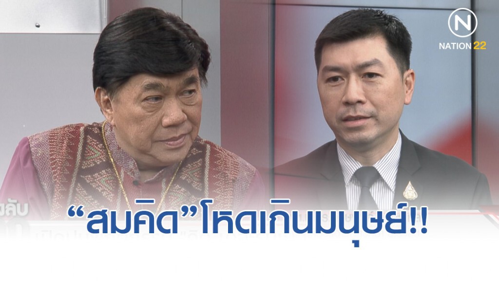 "นักอาชญาวิทยา" ชี้ "สมคิด" เหี้ยมเกินมนุษย์ หลุดคุกรายที่ 7 มีแน่ "น้องเรย์" อันตราย