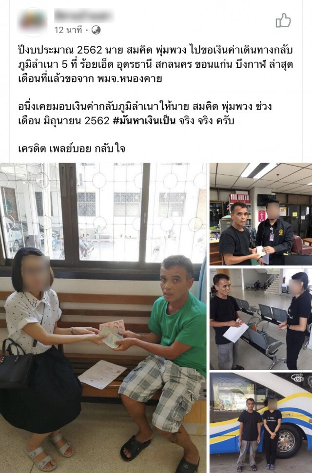 แฉ "สมคิด" เจ้าเล่ห์! เดินสายขอเงิน พมจ.เลี้ยงชีพ