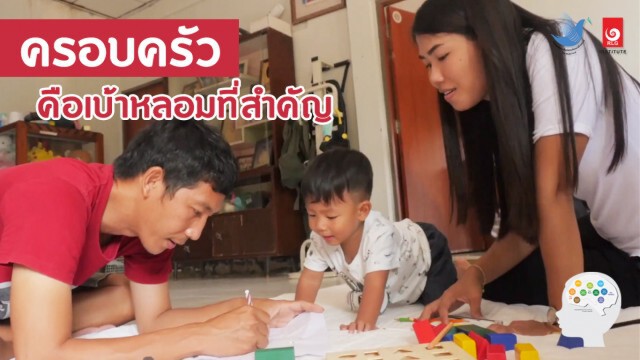 นักวิชาการชูพลังจากชุมขนกระตุ้นการพัฒนาสมองเด็ก