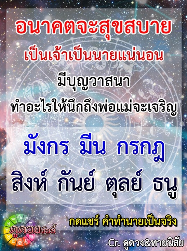 "ราศีกันย์" อนาคตจะสุขสบาย เป็นเจ้าเป็นนายแน่นอน