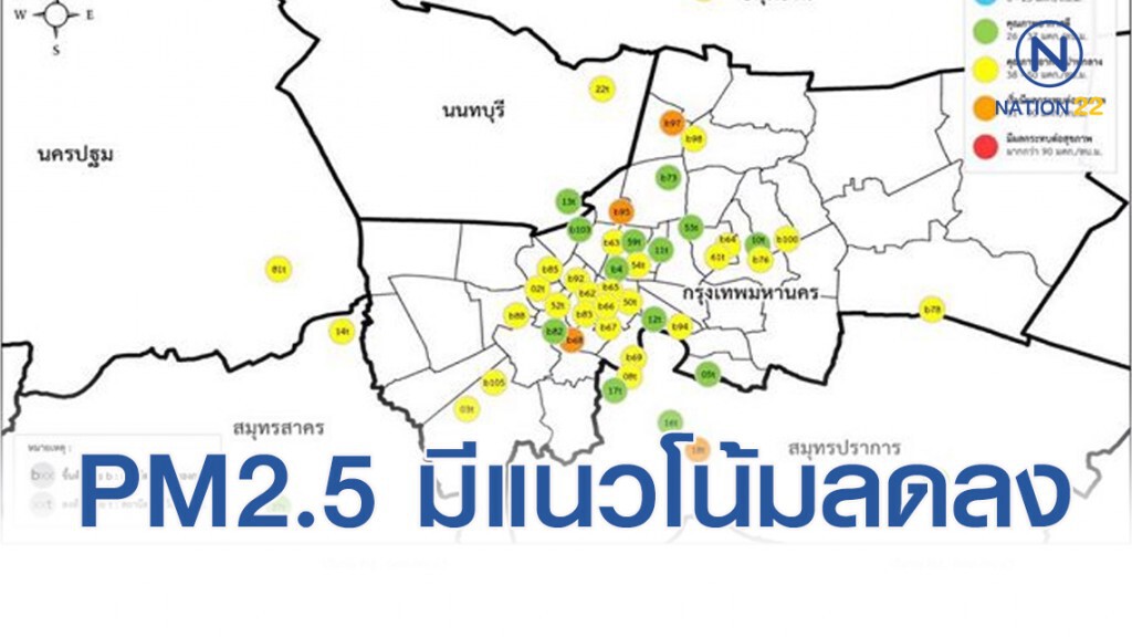กรมควบคุมมลพิษ เผยฝุ่นPM2.5 มีแนวโน้มลดลงจากช่วงเช้า กรมควบคุมมลพิษ เผยฝุ่นPM2.5 มีแนวโน้มลดลงจากช่วงเช้า