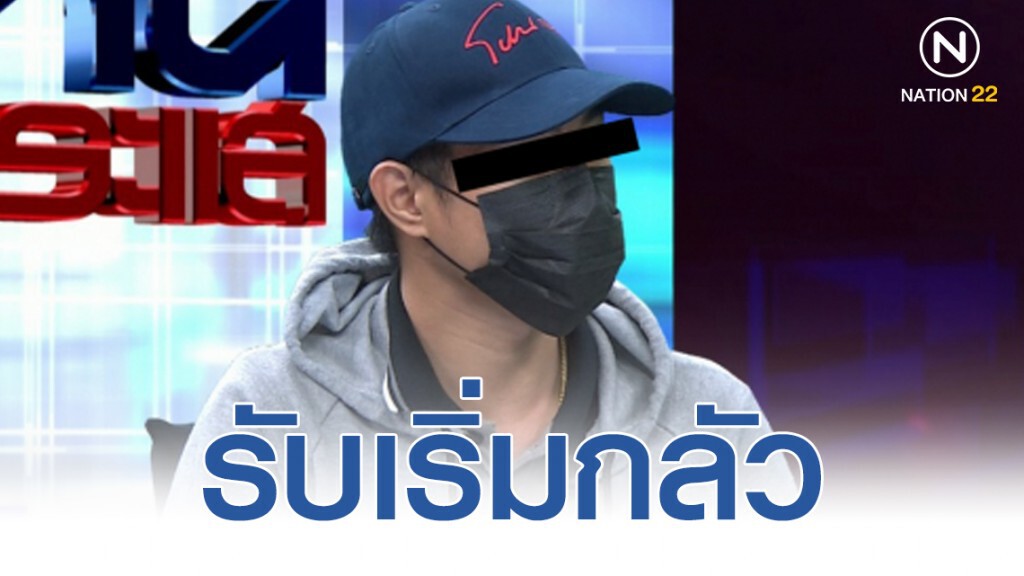 "พลเมืองดี" รับเริ่มกลัว หลังลูกชาย "สมคิด" พ้นโทษ