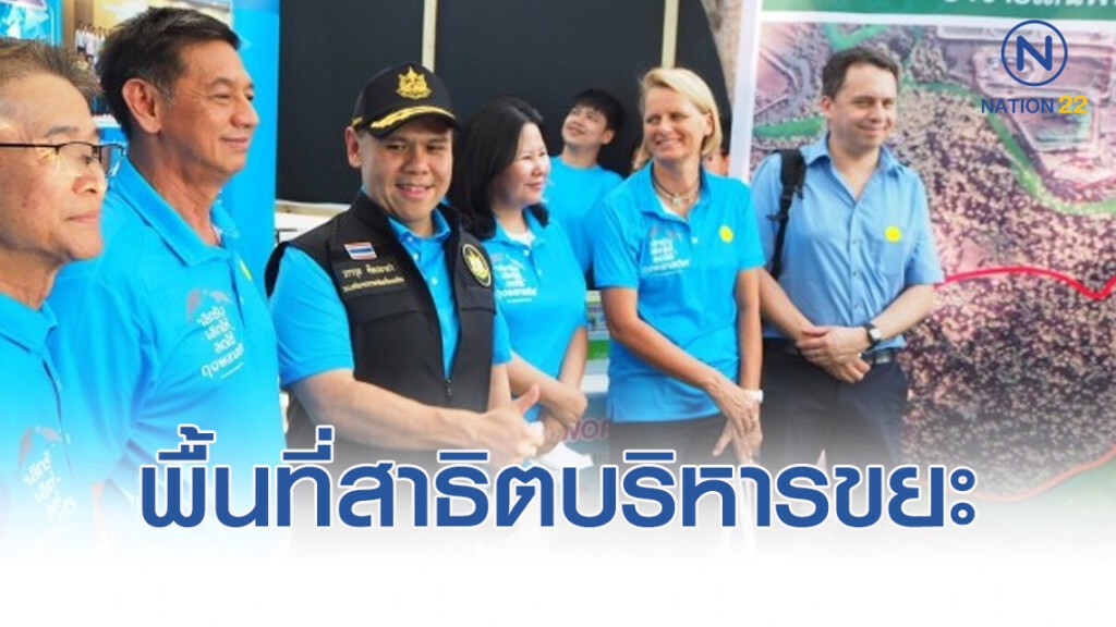 นำร่อง "พื้นที่สาธิตการบริหารจัดการขยะทะเลครบวงจรแบบมีส่วนร่วม"