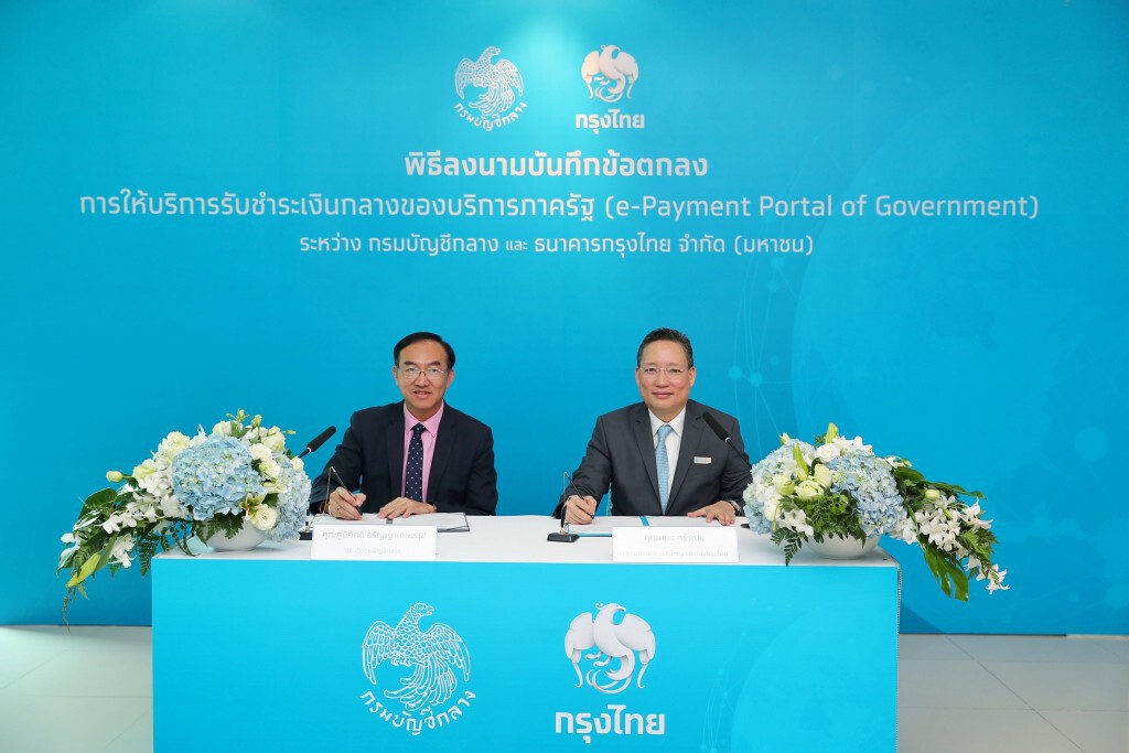 คลังผนึกกรุงไทยเพิ่มช่องทางการรับชำระเงินรายได้หน่วยงานรัฐด้วยอิเล็กทรอนิกส์