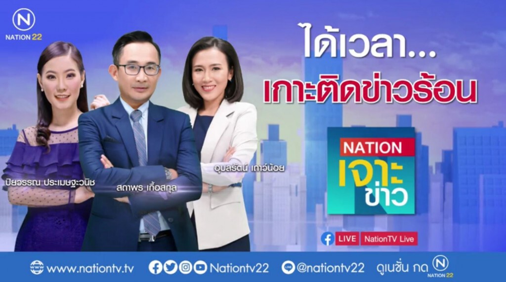 เนชั่นเจาะข่าวเช้า | 20 ธันวาคม 62 | (3/3) เนชั่นเจาะข่าวเช้า | 20 ธันวาคม 62 | (3/3)