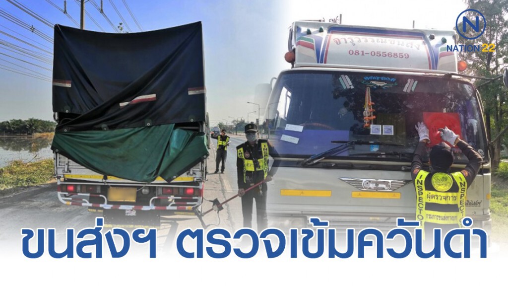 ขนส่งฯ ตรวจเข้มควันดำรถโดยสาร-รถบรรทุก ขนส่งฯ ตรวจเข้มควันดำรถโดยสาร-รถบรรทุก