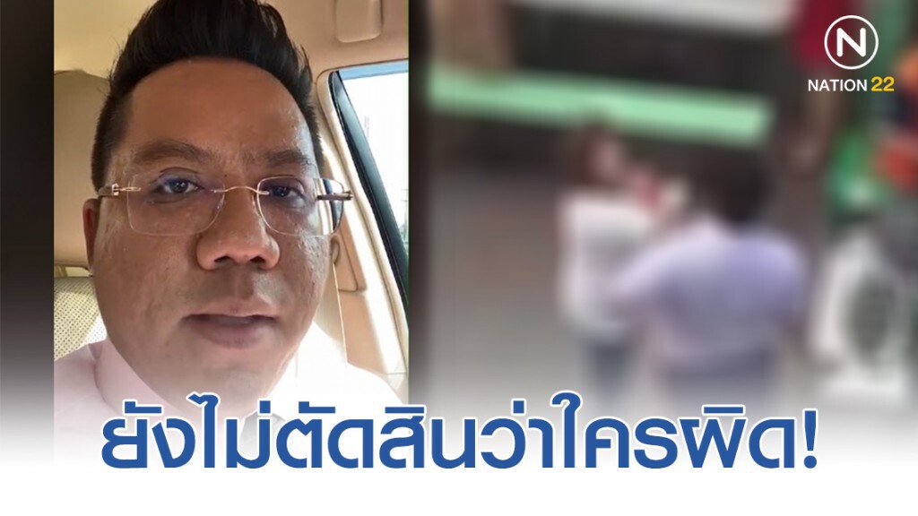 ทนายรณรงค์ ชี้ผู้ใหญ่ทะเลาะเด็ก กฎหมายคุ้มครองเยาวชน!