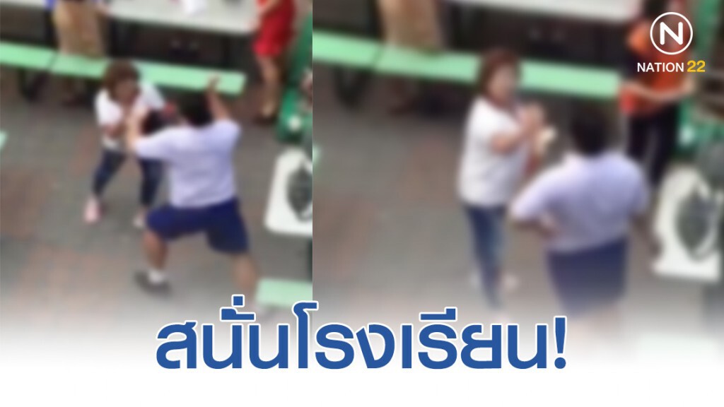 อาม่าเสียงดัง-ด่ากราด-ตบหน้าเด็กนร. สวนกลับล้มตึง อาม่าเสียงดัง-ด่ากราด-ตบหน้าเด็กนร. สวนกลับล้มตึง