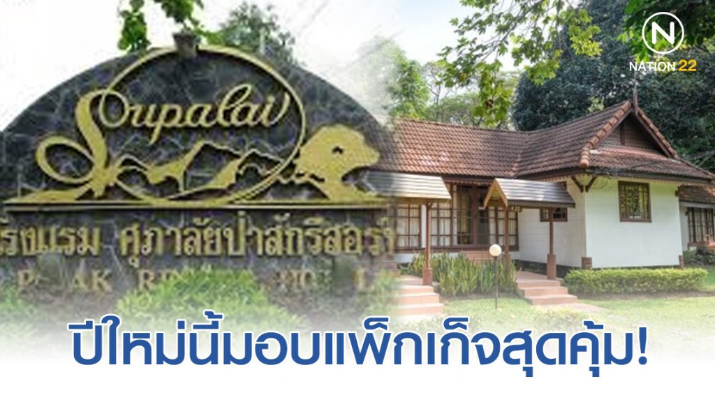 โรงแรมศุภาลัยมอบแพ็กเก็จสุดคุ้มต้อนรับปีใหม่ โรงแรมศุภาลัยมอบแพ็กเก็จสุดคุ้มต้อนรับปีใหม่