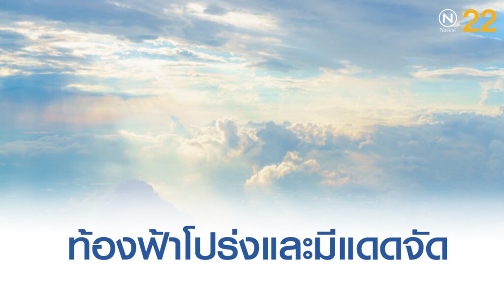 พยากรณ์อากาศประจำวันที่ 20 ธันวาคม 2562