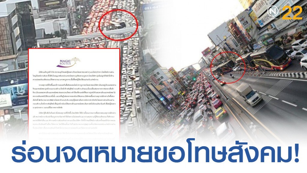 บริษัทรถทัวร์ออกจดหมาย ขอโทษ! สังคม ปมสายปาดเส้นทึบขณะรถติด