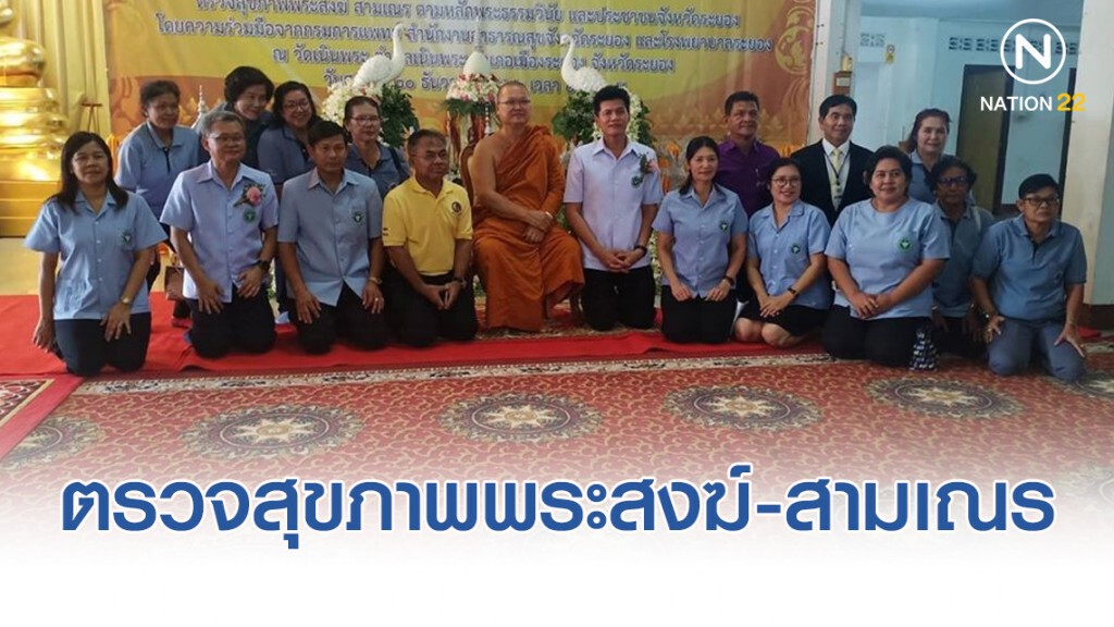 สธ.ตรวจสุขภาพพระสงฆ์-สามเณร 1 แสนรูป ทั่วประเทศ มอบเป็นของขวัญปีใหม่ 2563 สธ.ตรวจสุขภาพพระสงฆ์-สามเณร 1 แสนรูป ทั่วประเทศ มอบเป็นของขวัญปีใหม่ 2563