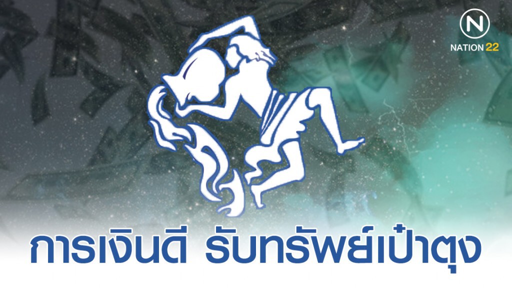 "ราศีกุมภ์" หลังจากที่ลำบากมานาน ชีวิตจะพบกับทางสว่าง การเงินดี! "ราศีกุมภ์" หลังจากที่ลำบากมานาน ชีวิตจะพบกับทางสว่าง การเงินดี!