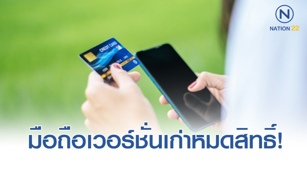 "แบงก์ชาติ" เล็งยกระดับความปลอดภัย "โมบายล์แบงกิ้ง"