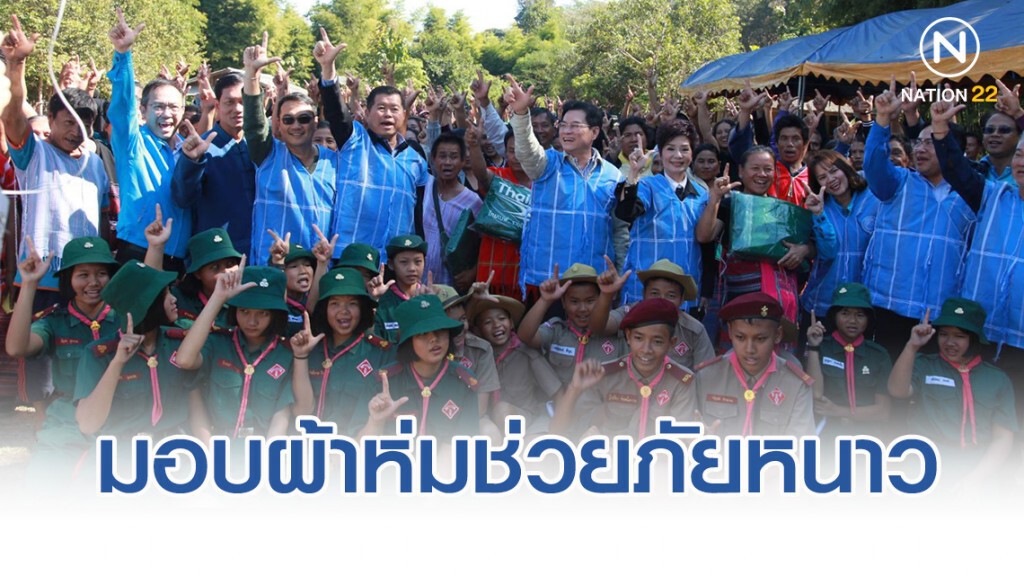 "จุรินทร์"ควง"นิพนธ์"ขึ้นดอย มอบผ้าห่มช่วยภัยหนาว "จุรินทร์"ควง"นิพนธ์"ขึ้นดอย มอบผ้าห่มช่วยภัยหนาว