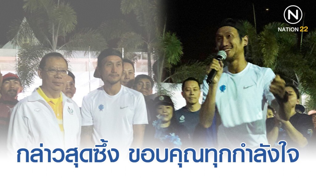 "ตูน บอดี้สแลม" กล่าวสุดซึ้ง ขอบคุณทุกกำลังใจถึงแม้จะเล็กๆ แต่สำคัญ