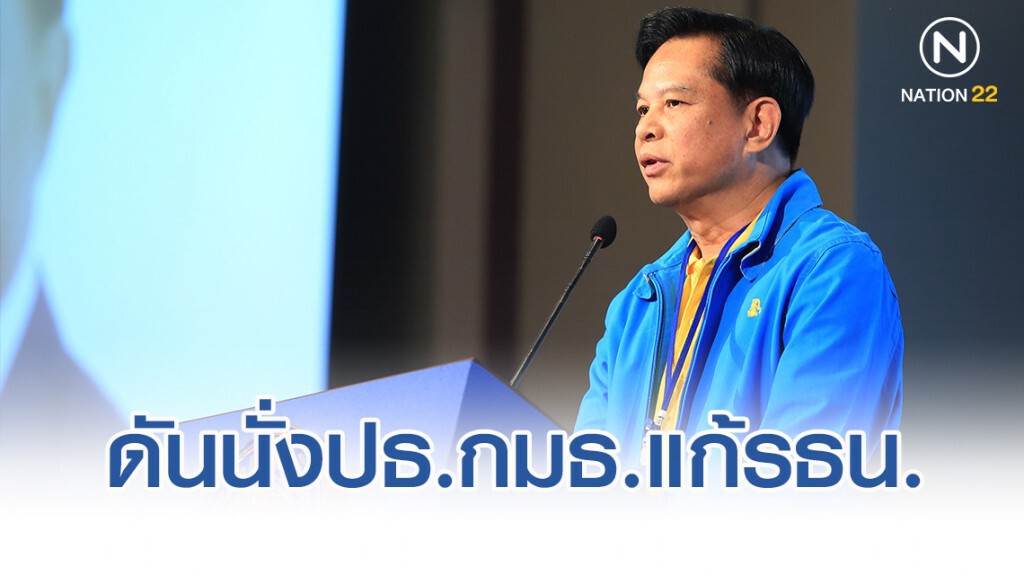 "พปชร." ดัน "พีระพันธุ์" นั่งปธ.กมธ.แก้รัฐธรรมนูญ