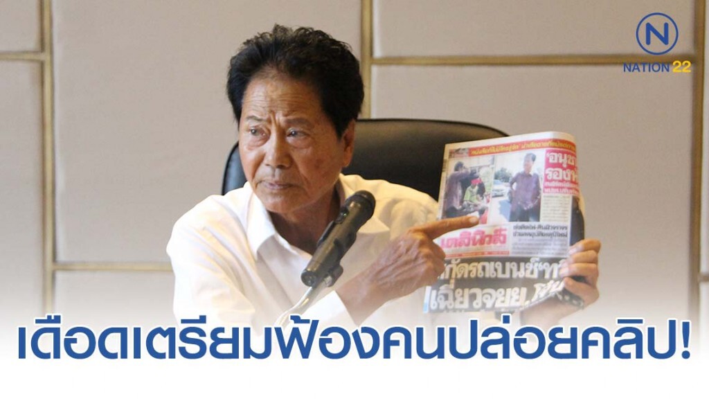 "ทวี" เดือด เตรียมฟ้องคนปล่อยคลิป!