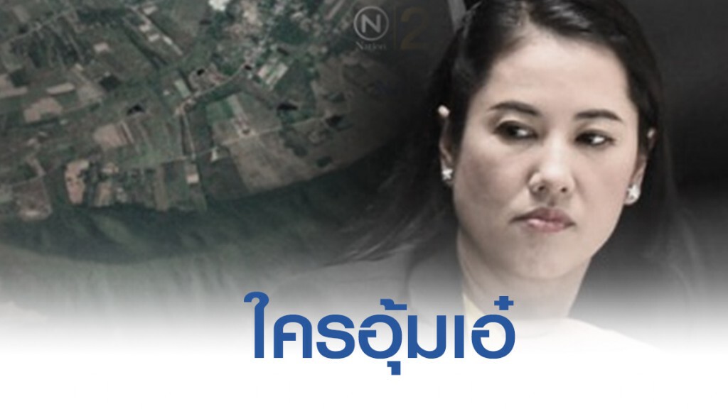 เครือข่ายประชาชนตั้งโต๊ะเสวนาจี้ภาครัฐเร่งปิดคดี ส.ส.รุกป่า