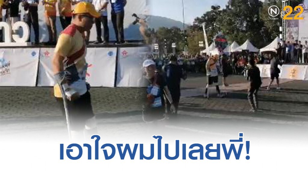 ภาพสุดประทับใจของ "หนุ่มที่ไม่รู้จักคำว่ายอมเเพ้" จากก้าวคนละก้าวภาคเหนือ​