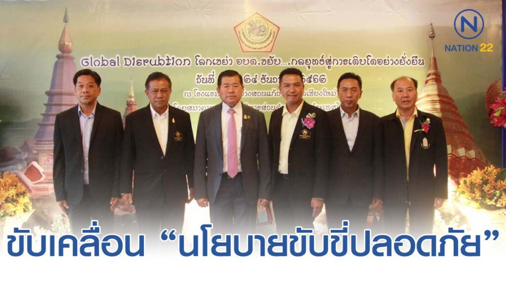 "นิพนธ์" จับมือ อบต. ทั่วประเทศ หวังลดเสียชีวิตบนถนนกว่า 22,000 คนต่อปี!