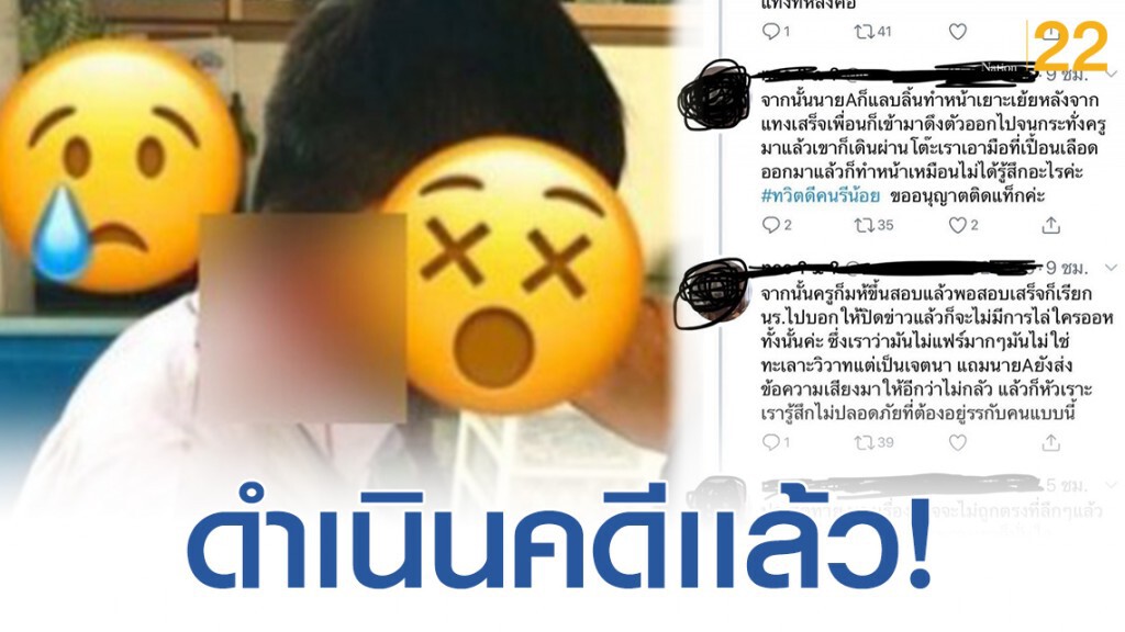 รอง โฆษก ตร. เผยเหตุนักเรียนใช้เศษแก้วปาดคอเพื่อนสาหัส โทษจำคุกไม่เกิน 2 ปี