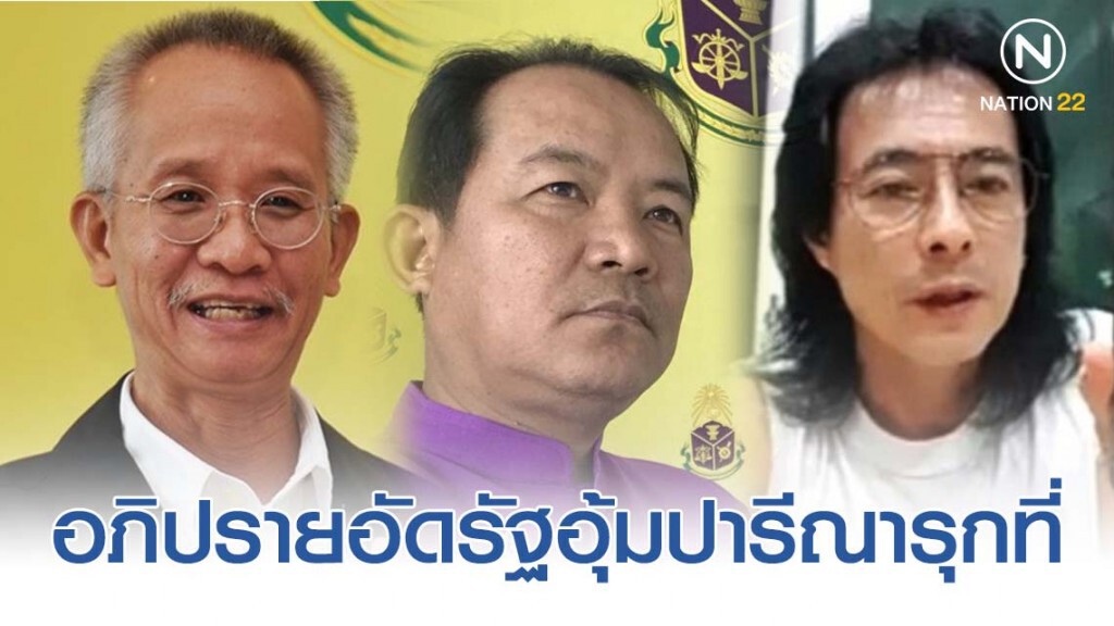 "วีระ-ศรีสุวรรณ-มาร์ค พิทบูล" อภิปรายอัดรัฐอุ้มปารีณารุกที่ ซัดใช้ กม.2 มาตรฐาน