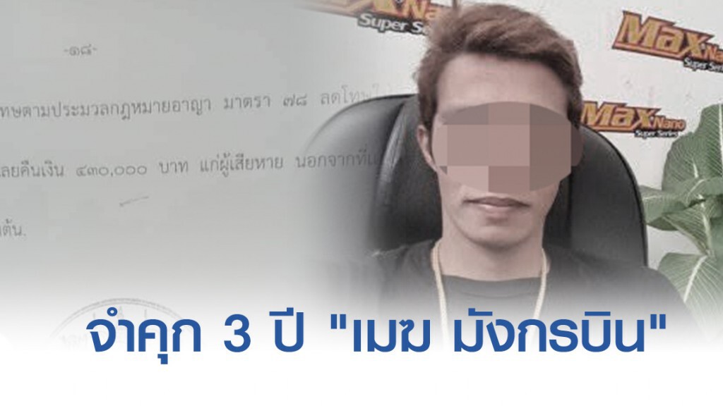 "เมฆ มังกรบิน" เกมไปแบบเงียบๆ
