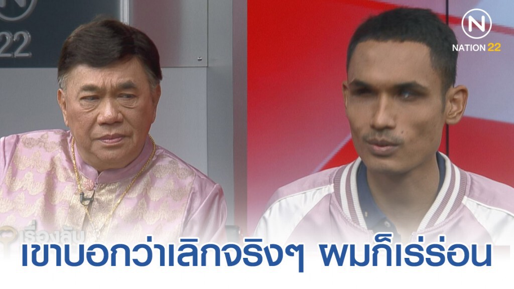 "น้องเดียว" เผยสาเหตุมี "เมียใหม่" ยัน! ไม่ได้คบซ้อน