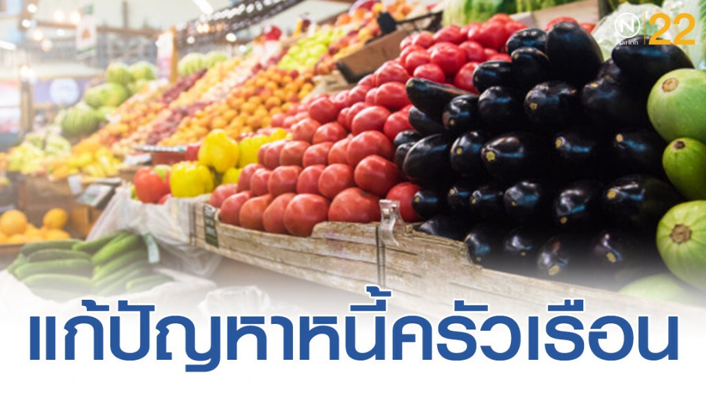 จับมือ ธปท.แก้ปัญหาหนี้ครัวเรือน